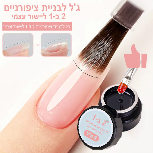 ג'ל לבניית ציפורניים 3 ב-1 ליישור עצמי