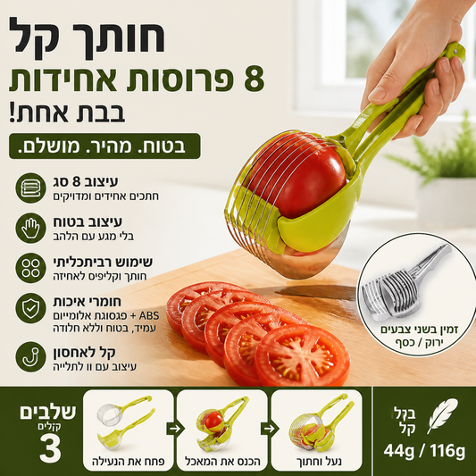 🍋 פורס מטבח – 8 פרוסות בבת אחת, מגן על האצבעות. תלוי וקל לניקוי! 🔪✨